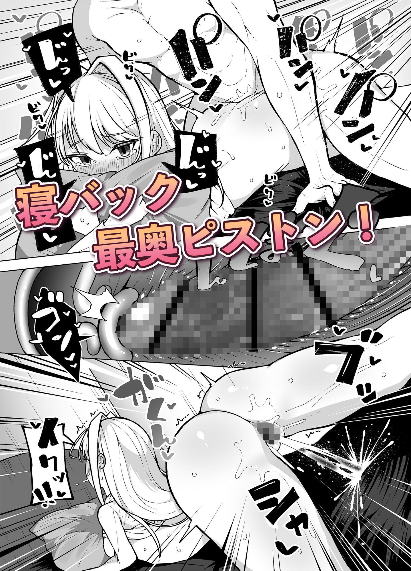 天使の潮吹き -アルマとミルカの背徳セックス-