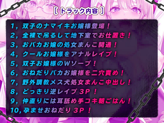 ナマイキ双子お嬢様に庶民ちんぽでわからせ教育！