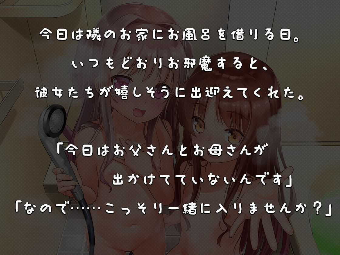 お風呂でいっしょに 〜◯リっ子姉妹の身体洗い〜
