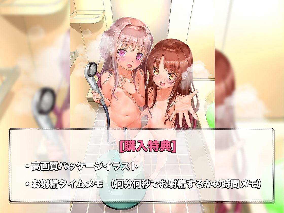 お風呂でいっしょに 〜◯リっ子姉妹の身体洗い〜