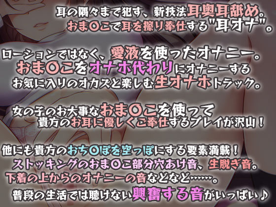 【おま〇こ耳舐め】耳オナ☆耳元オナニー専門店〜私のおま〇こ沢山使ってね♪〜【生オナホモード付き!】
