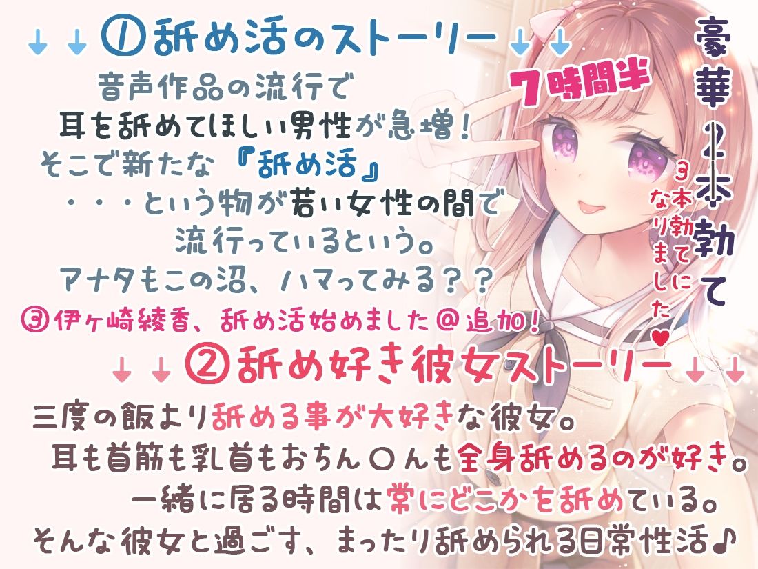 【完全新作3本勃て】耳舐め活動☆略して『舐め活』+舐め好き彼女は好きですか?+伊ヶ崎綾香、舐め活始めました♪