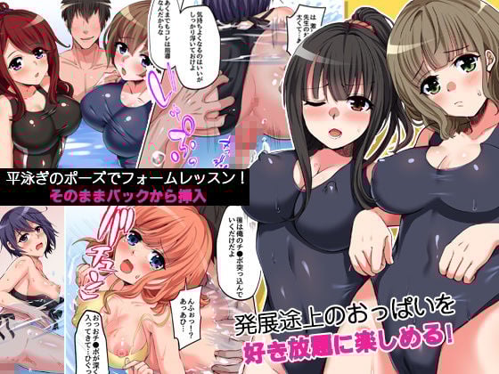 水着美少女たちと催●ハメハメとれーにんぐっ!操りホイッスルでスクール女子たちを全員食い放題