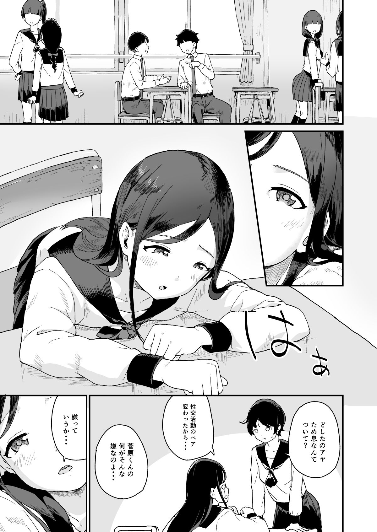 性交活動-初イキ-