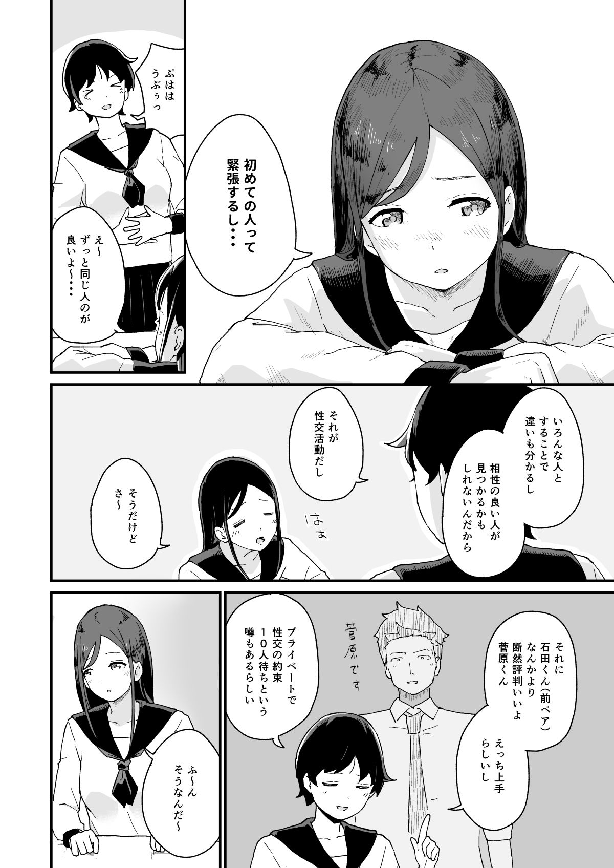 性交活動-初イキ-