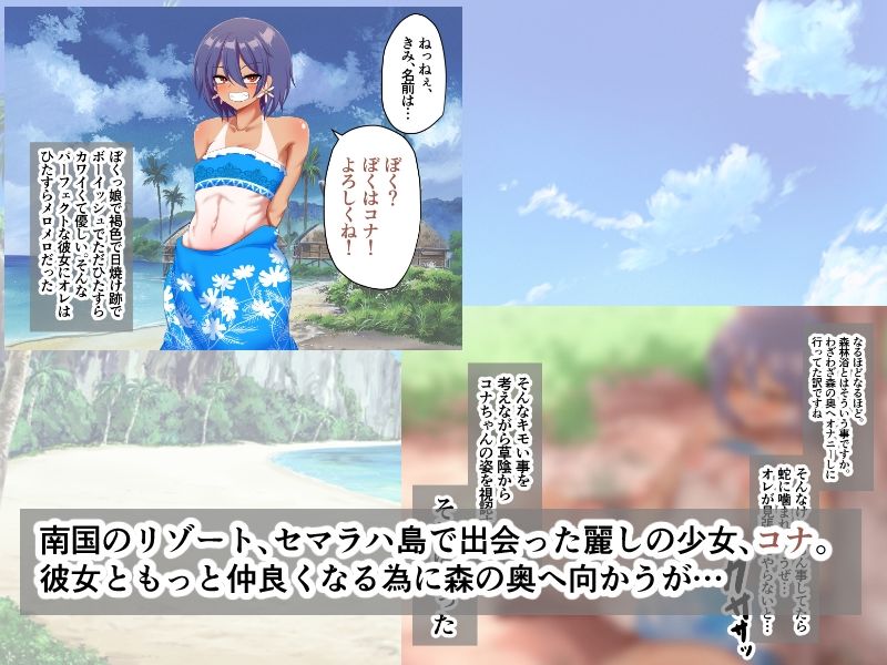 日焼け跡がカワイイ褐色娘♂と森でラブラブバカンス!