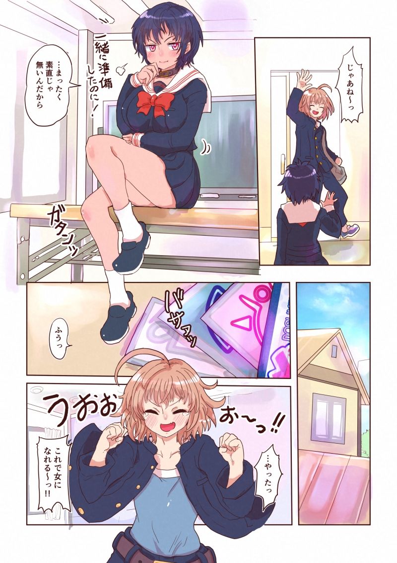 どすけべシール3〜美月くんとみかんちゃんの場合〜