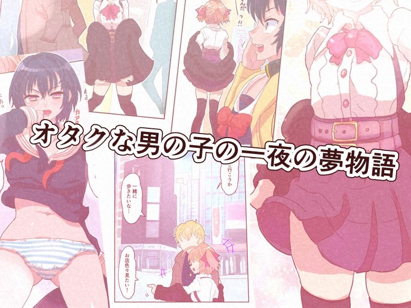 どすけべシール3〜美月くんとみかんちゃんの場合〜