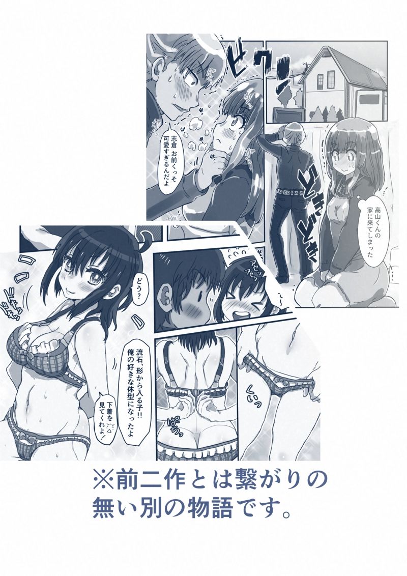 どすけべシール3〜美月くんとみかんちゃんの場合〜