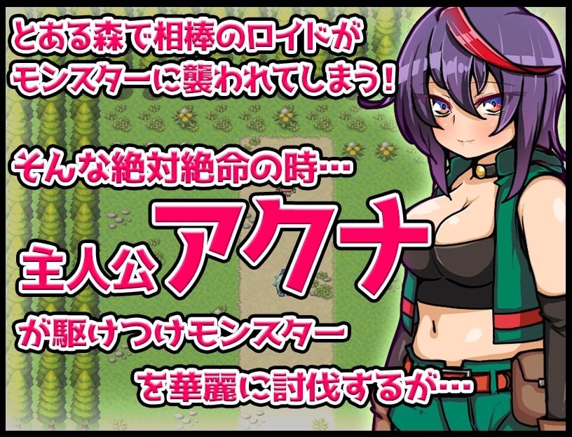 ハンターアクナ