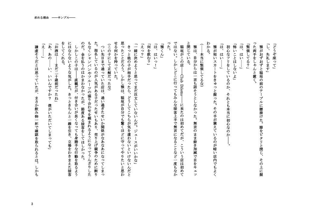 求める理由