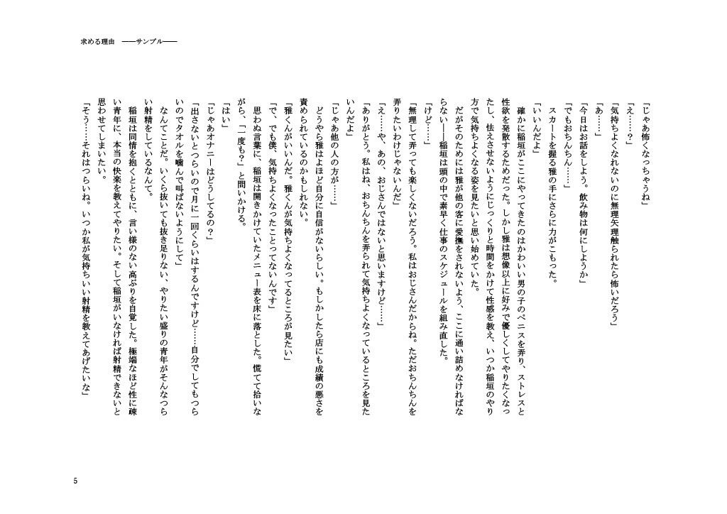 求める理由