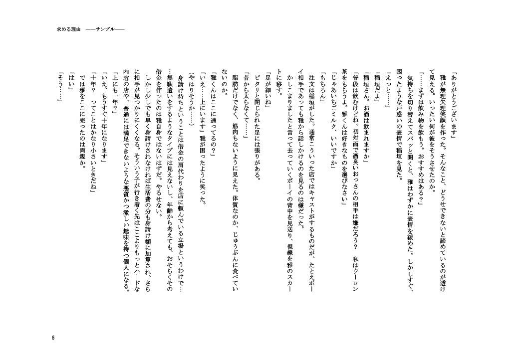 求める理由