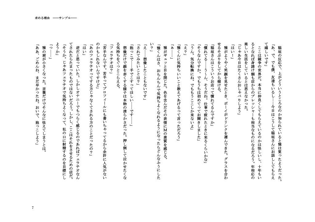 求める理由