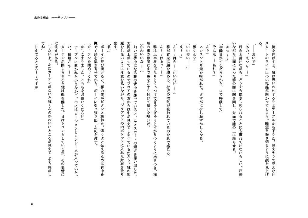 求める理由