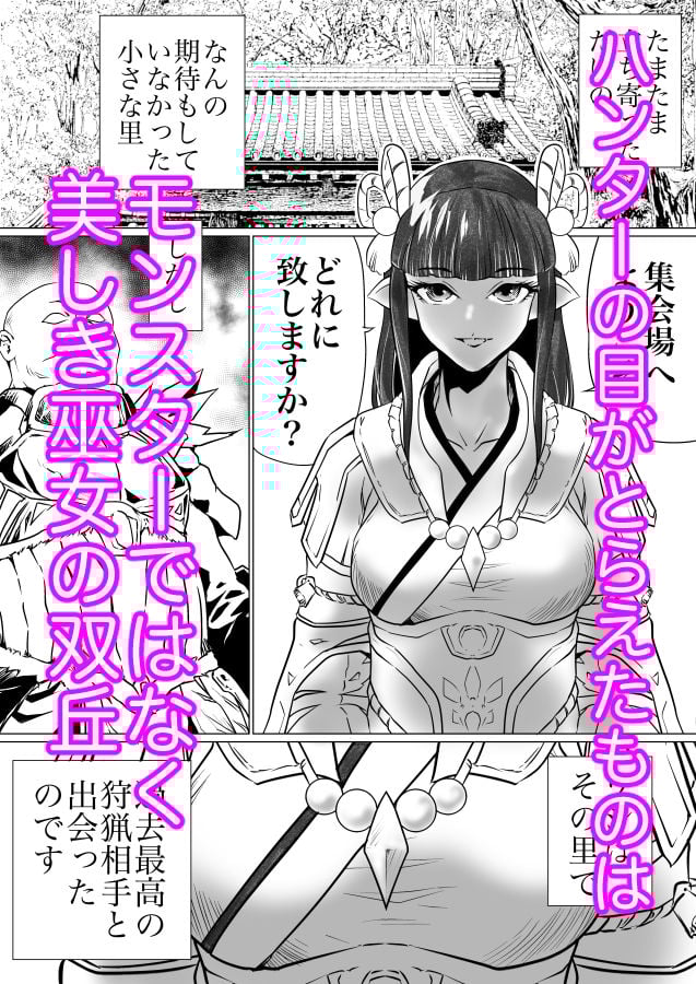 ちちねぶ 〜狙われた里巫女〜