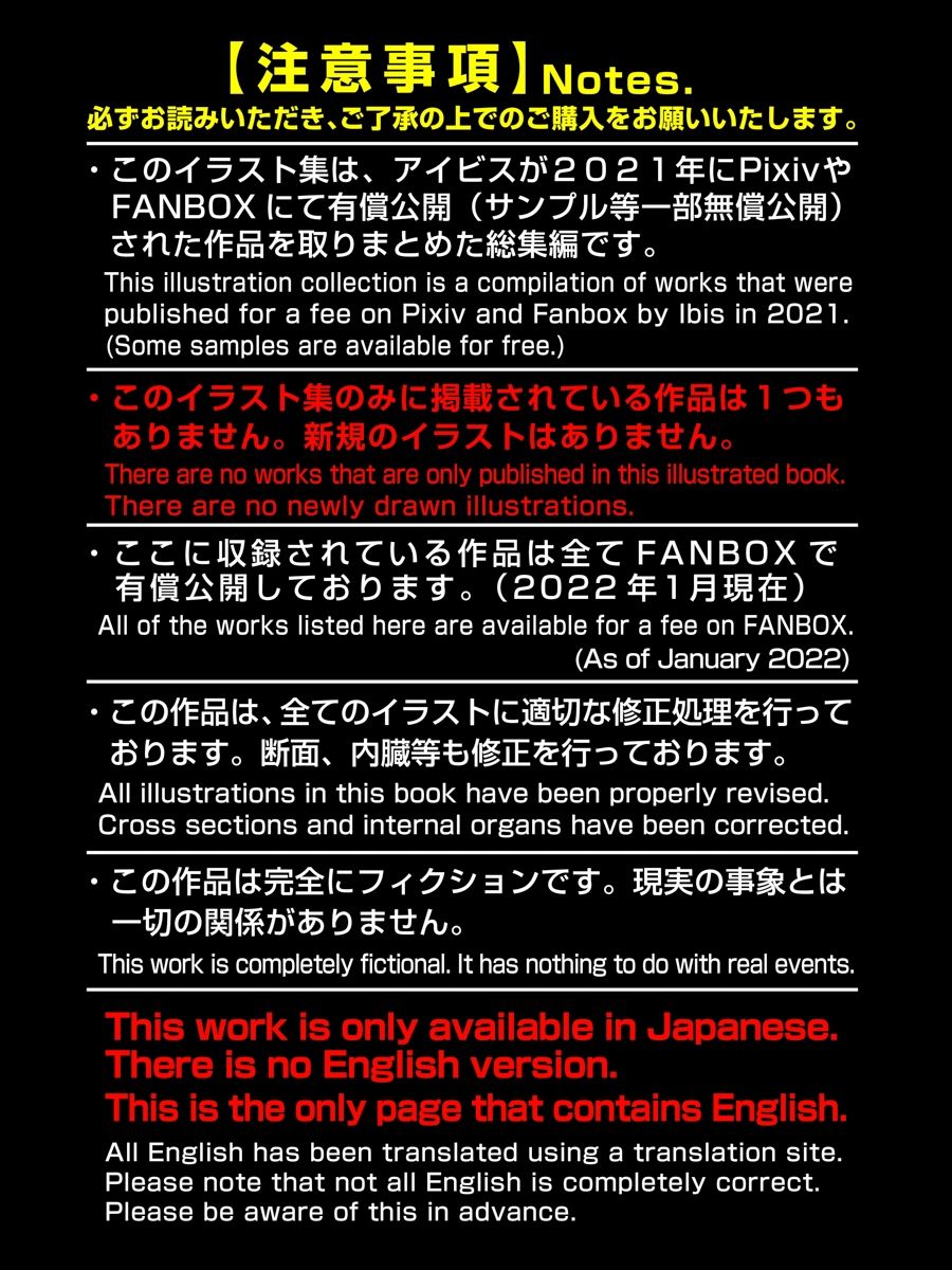 アイビスワークス・有償依頼作品集No.5(2021活動記録)