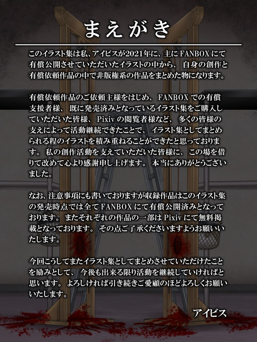 アイビスワークス・有償依頼作品集No.5(2021活動記録)