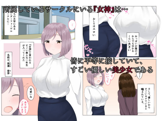 遭難眠ガール〜生命の危機で生殖本能〜