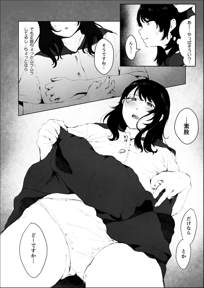 素股のつもりが生挿入!?〜素股で済ませるはずだったのにうっかり挿入されちゃったパパ活JKの話