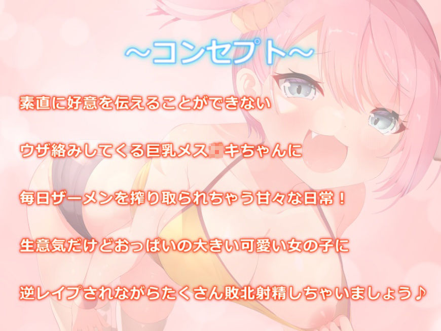 ウザ可愛い巨乳メス〇キに搾り取られる愛され逆レ●プえっち！お兄さんは私だけをみてください♪【バイノーラル】