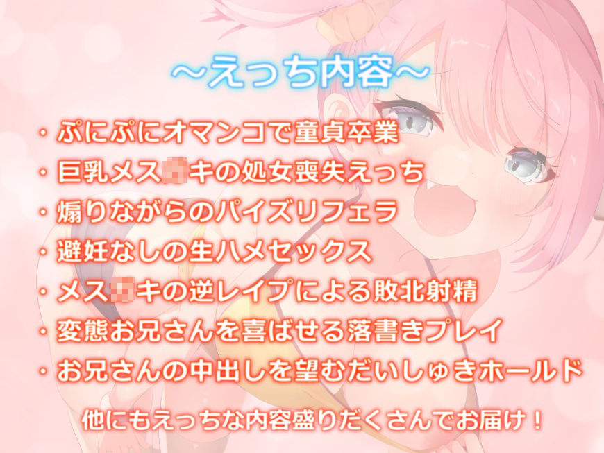 ウザ可愛い巨乳メス〇キに搾り取られる愛され逆レ●プえっち！お兄さんは私だけをみてください♪【バイノーラル】