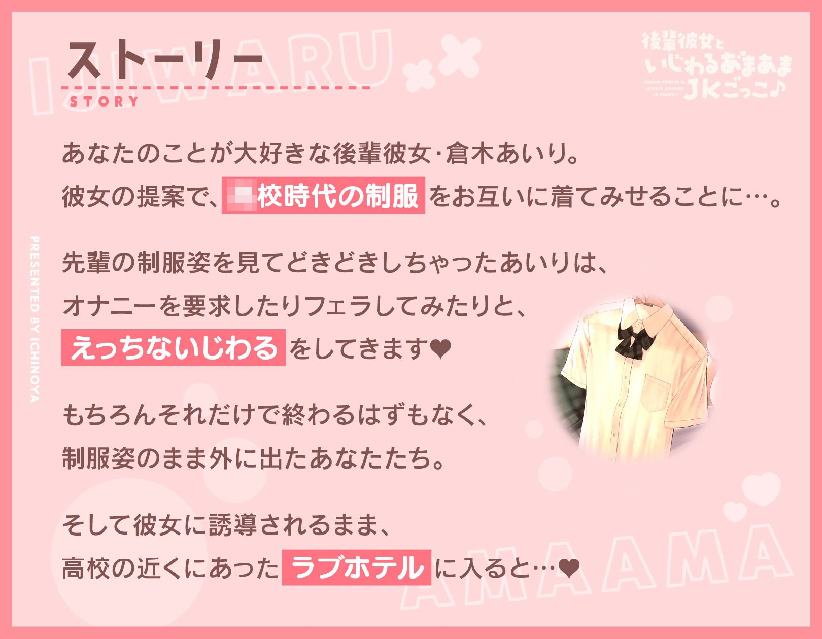 後輩彼女といじわるあまあま●●ごっこ♪〜コスしていっぱいえっちなプレイしませんかぁ♪〜