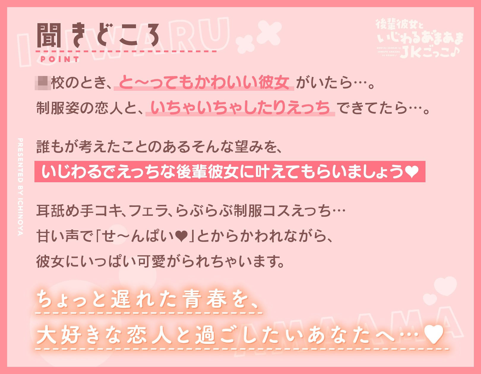 後輩彼女といじわるあまあま●●ごっこ♪〜コスしていっぱいえっちなプレイしませんかぁ♪〜