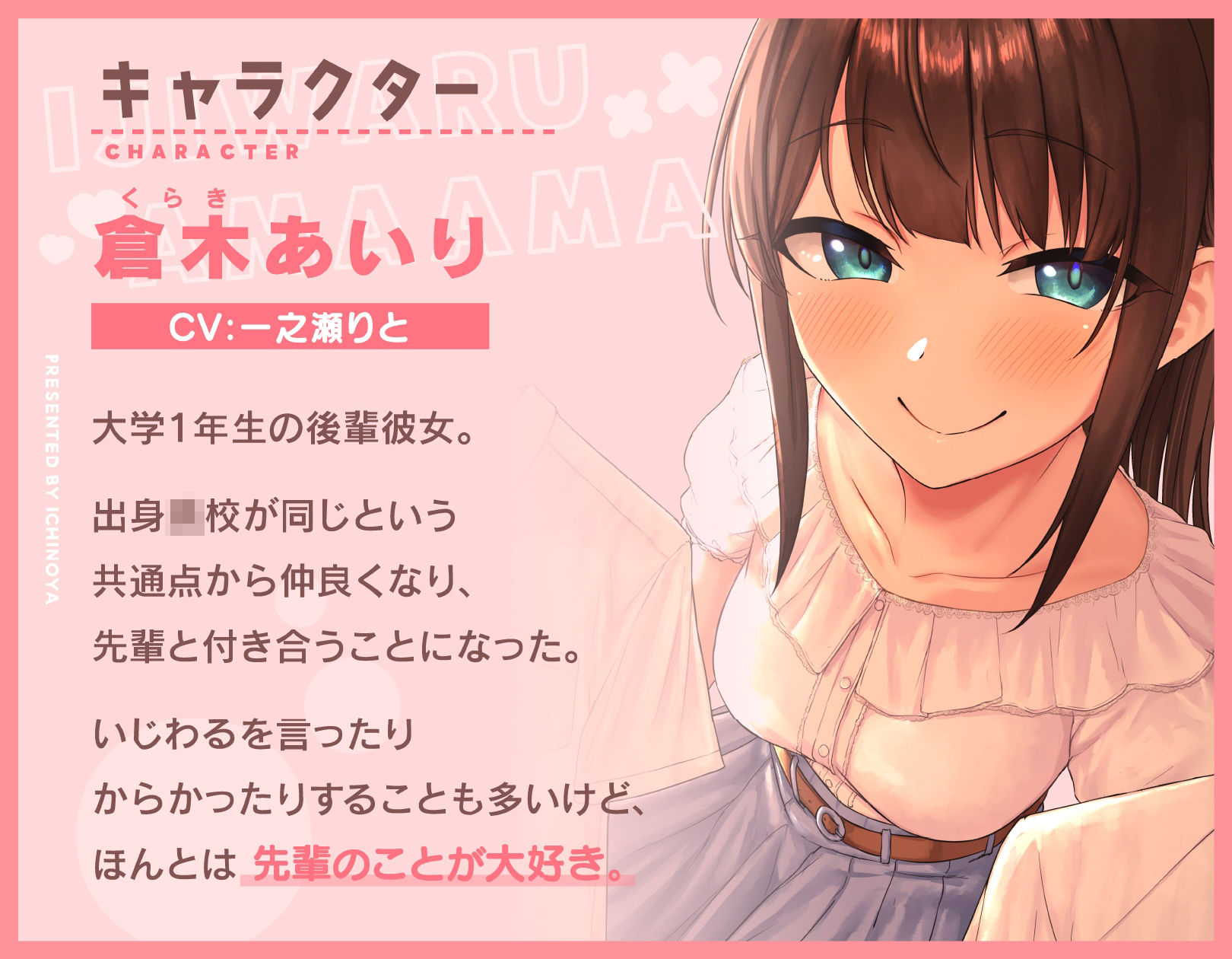 後輩彼女といじわるあまあま●●ごっこ♪〜コスしていっぱいえっちなプレイしませんかぁ♪〜