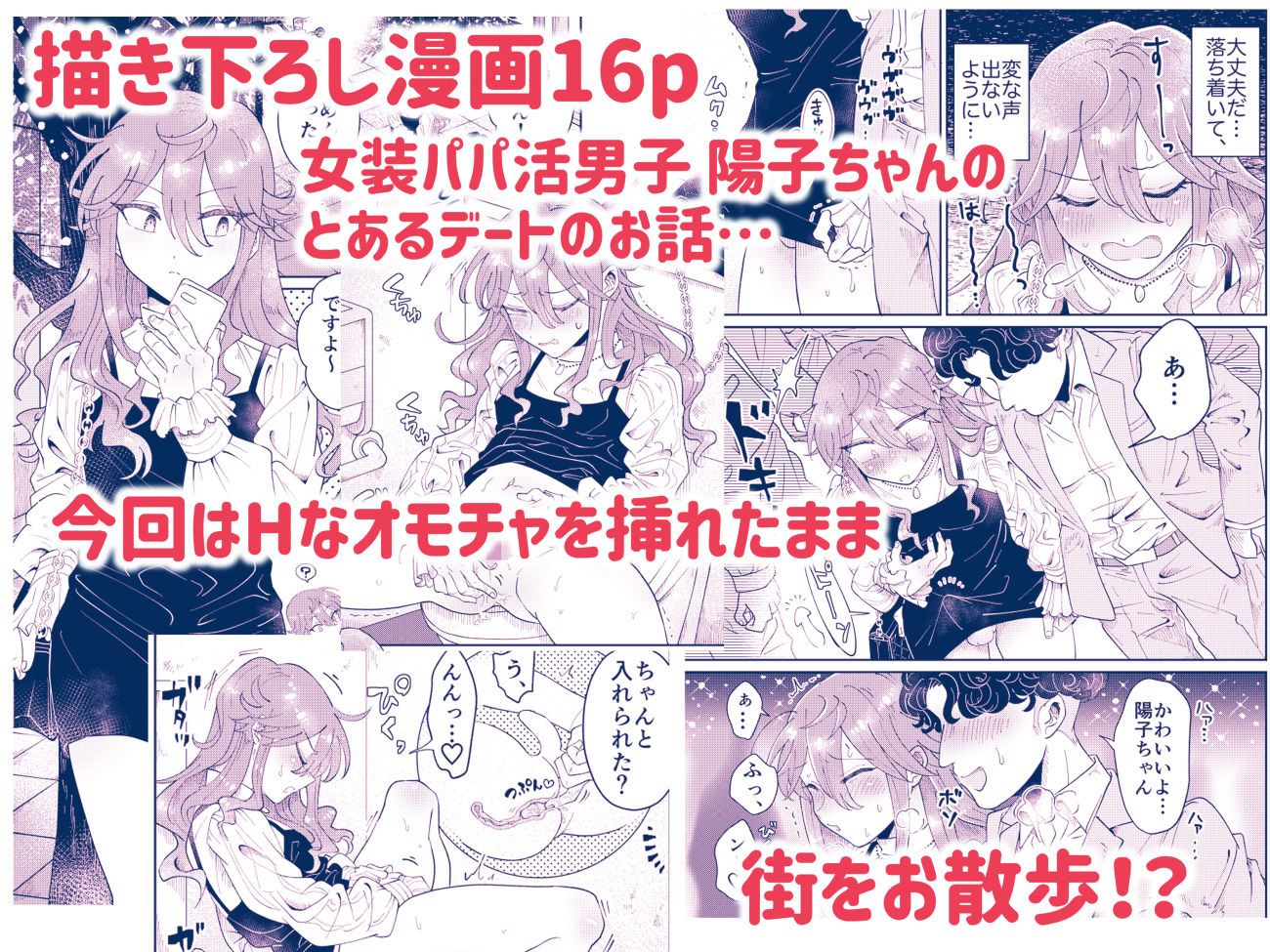 パパ活男子陽子ちゃんとお散歩デート