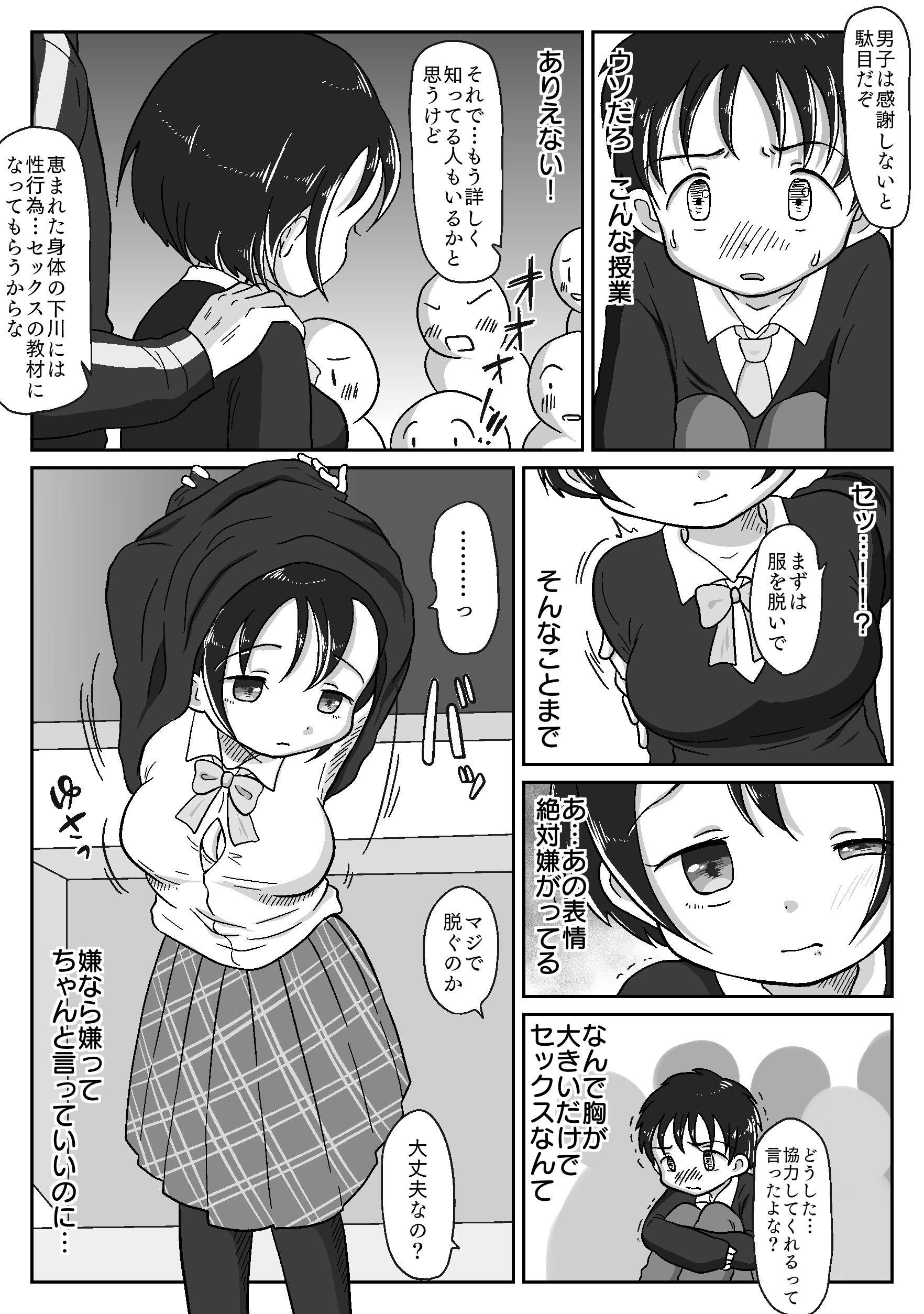 幼馴染が性教育の教材に選ばれちゃった話〜無口巨乳のサクちゃんは性徴優良生徒〜