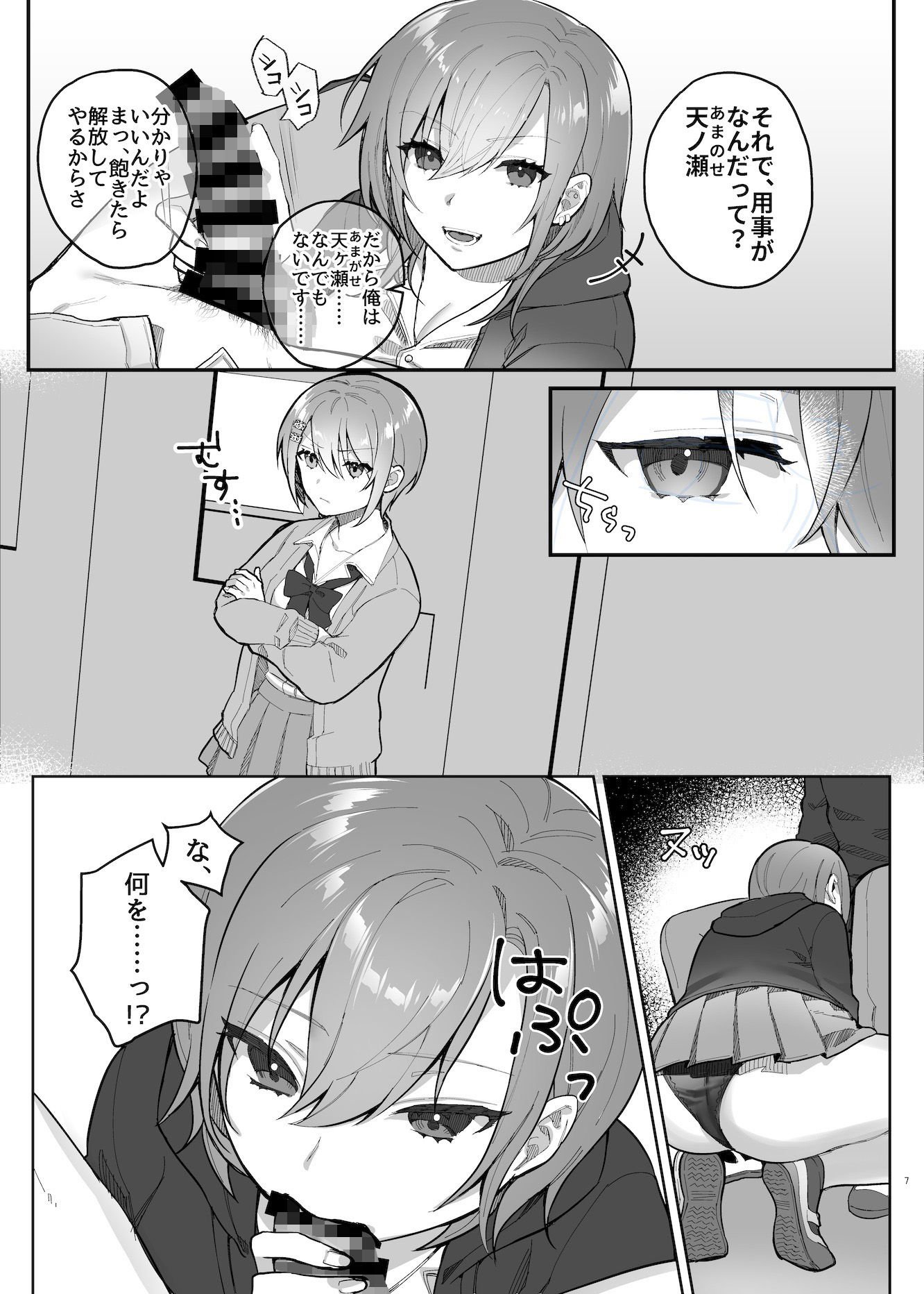 私、あんたのことが好きなんだけど！