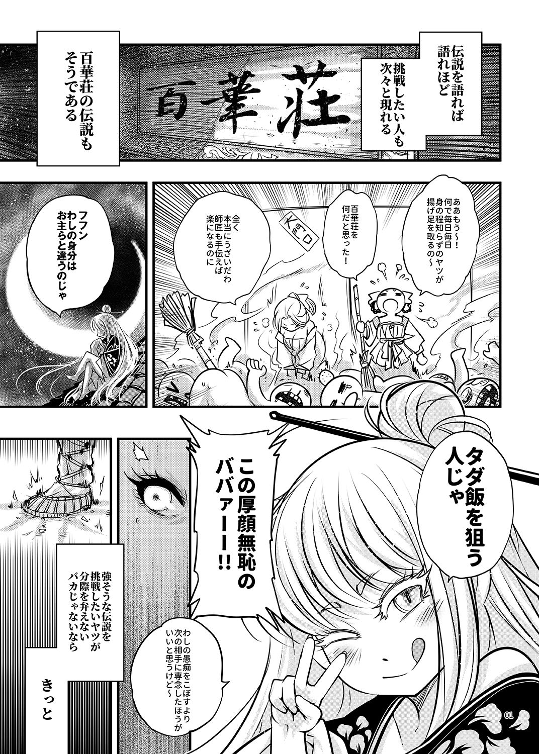 百華荘7百華莊ののんびりした一日