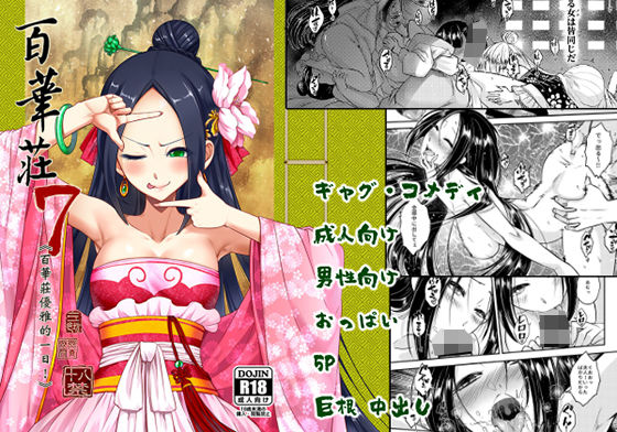 百華荘7百華莊ののんびりした一日