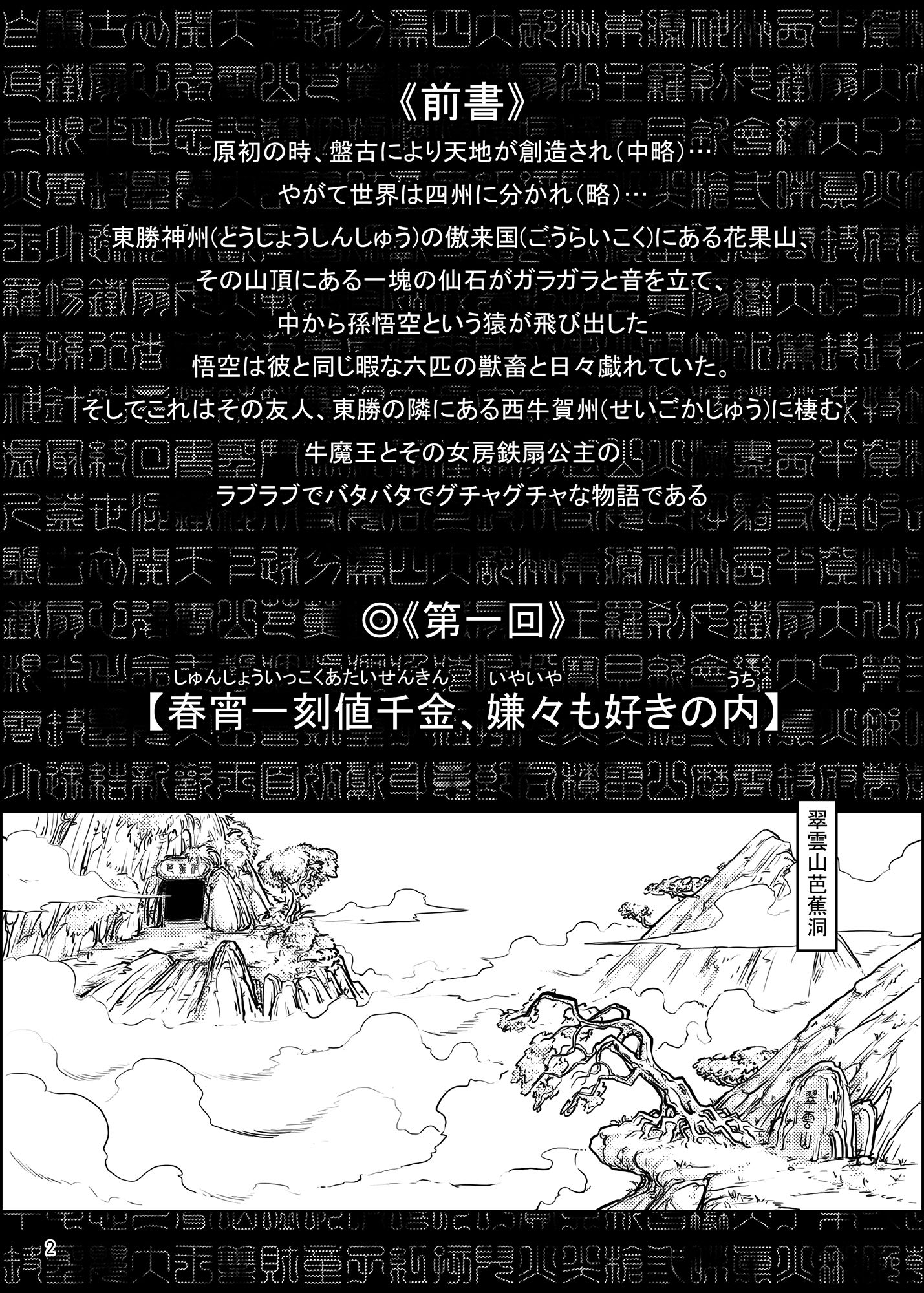 鉄扇公主のラブラブ日記