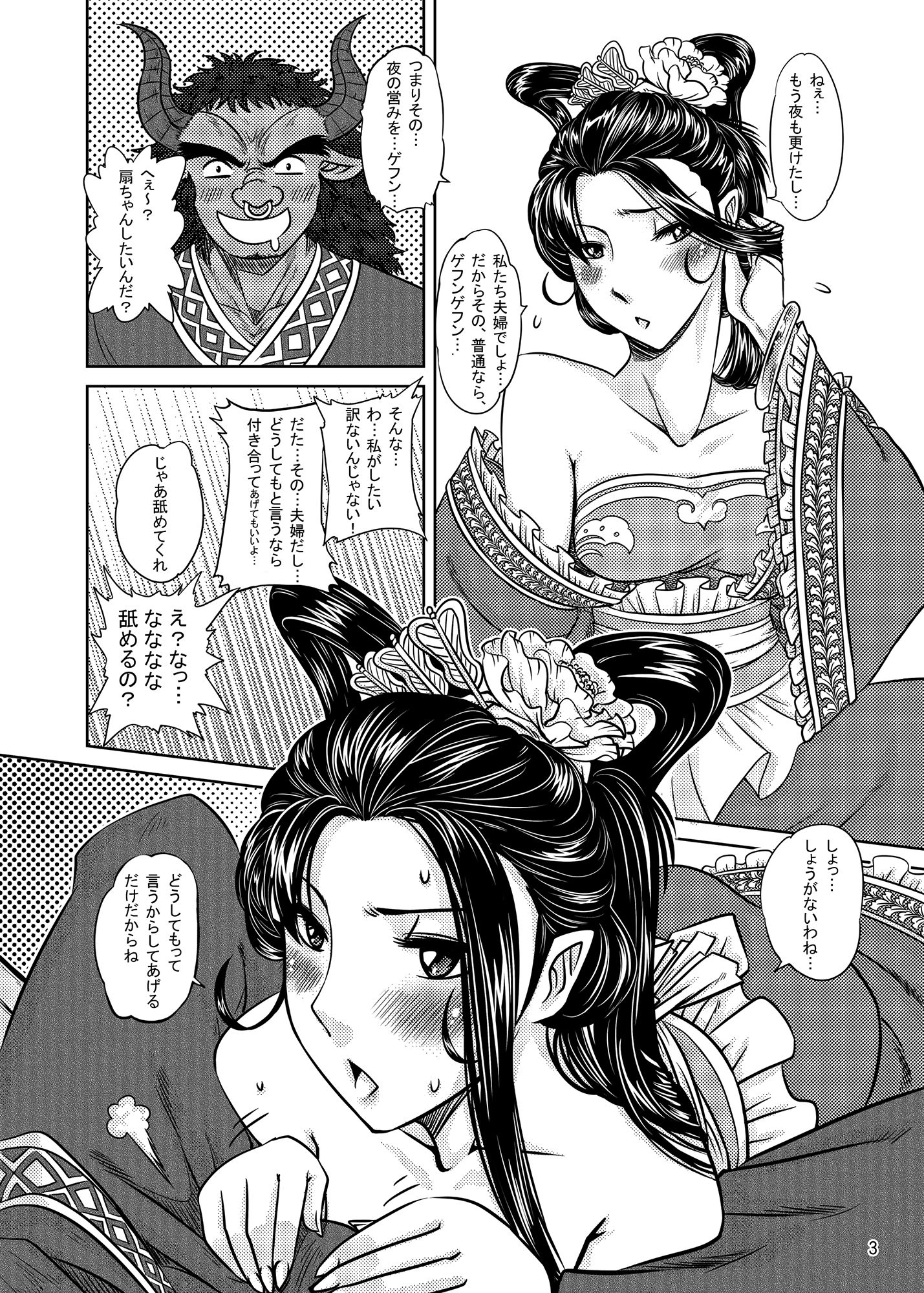 鉄扇公主のラブラブ日記