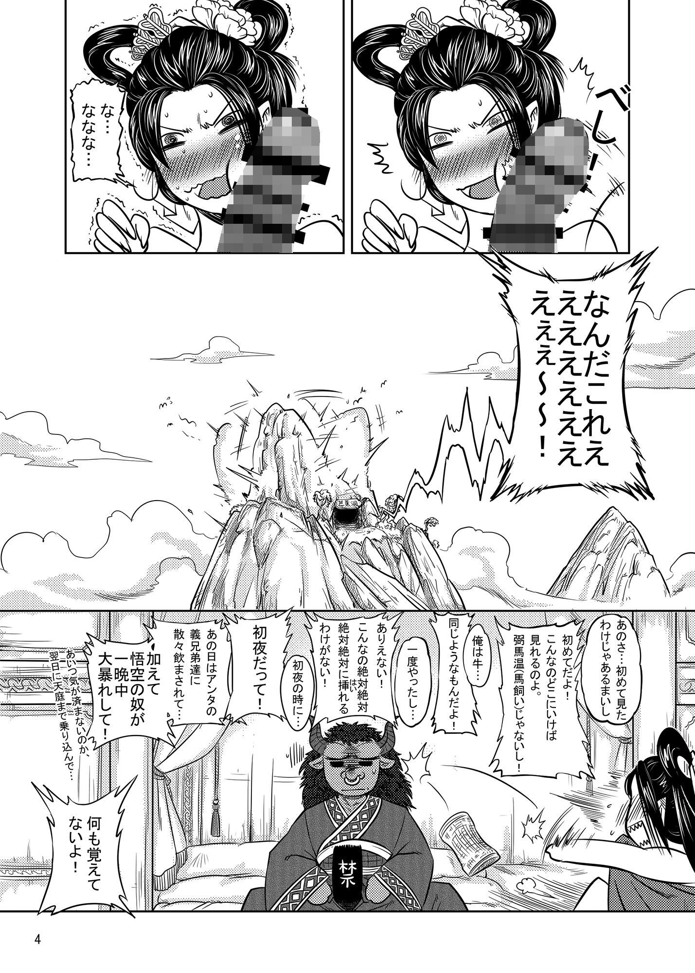 鉄扇公主のラブラブ日記