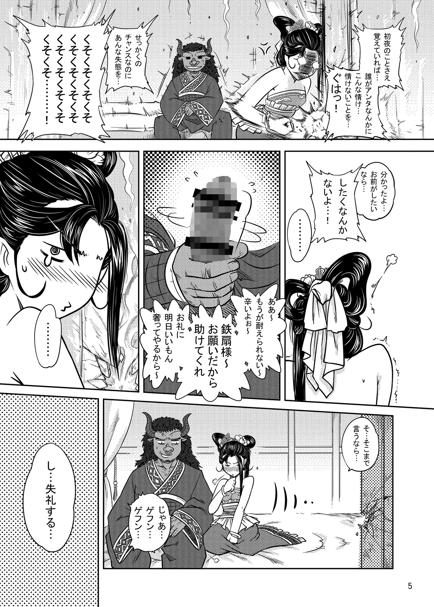 鉄扇公主のラブラブ日記