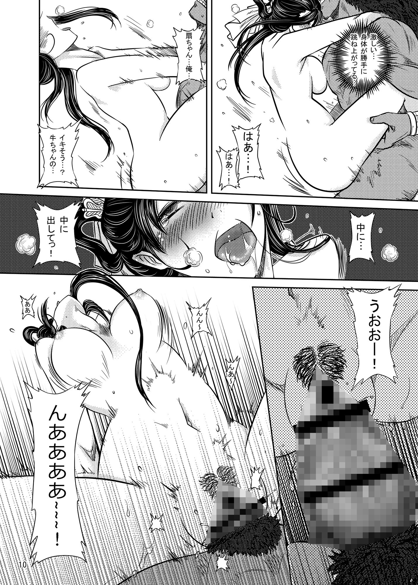 鉄扇公主のラブラブ日記