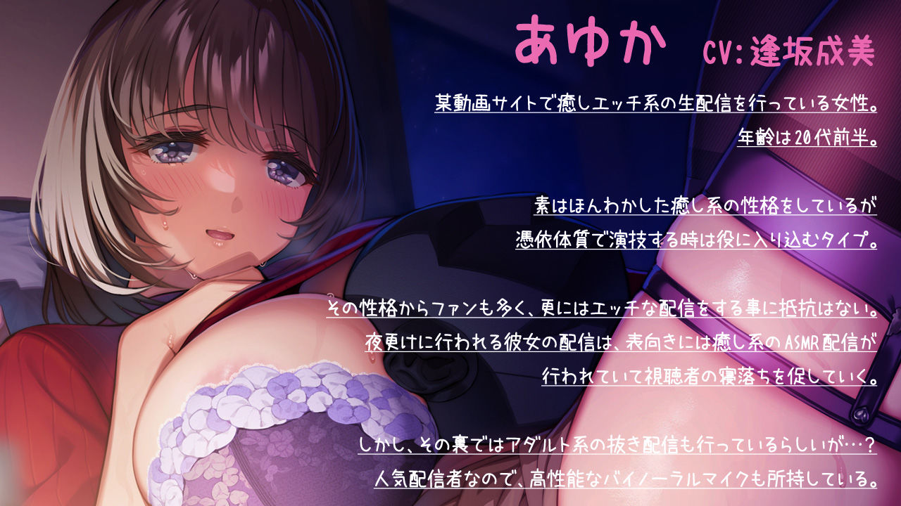 【KU100収録】Cure Liver〜Jカップ配信者のエッチな裏ASMR生配信〜