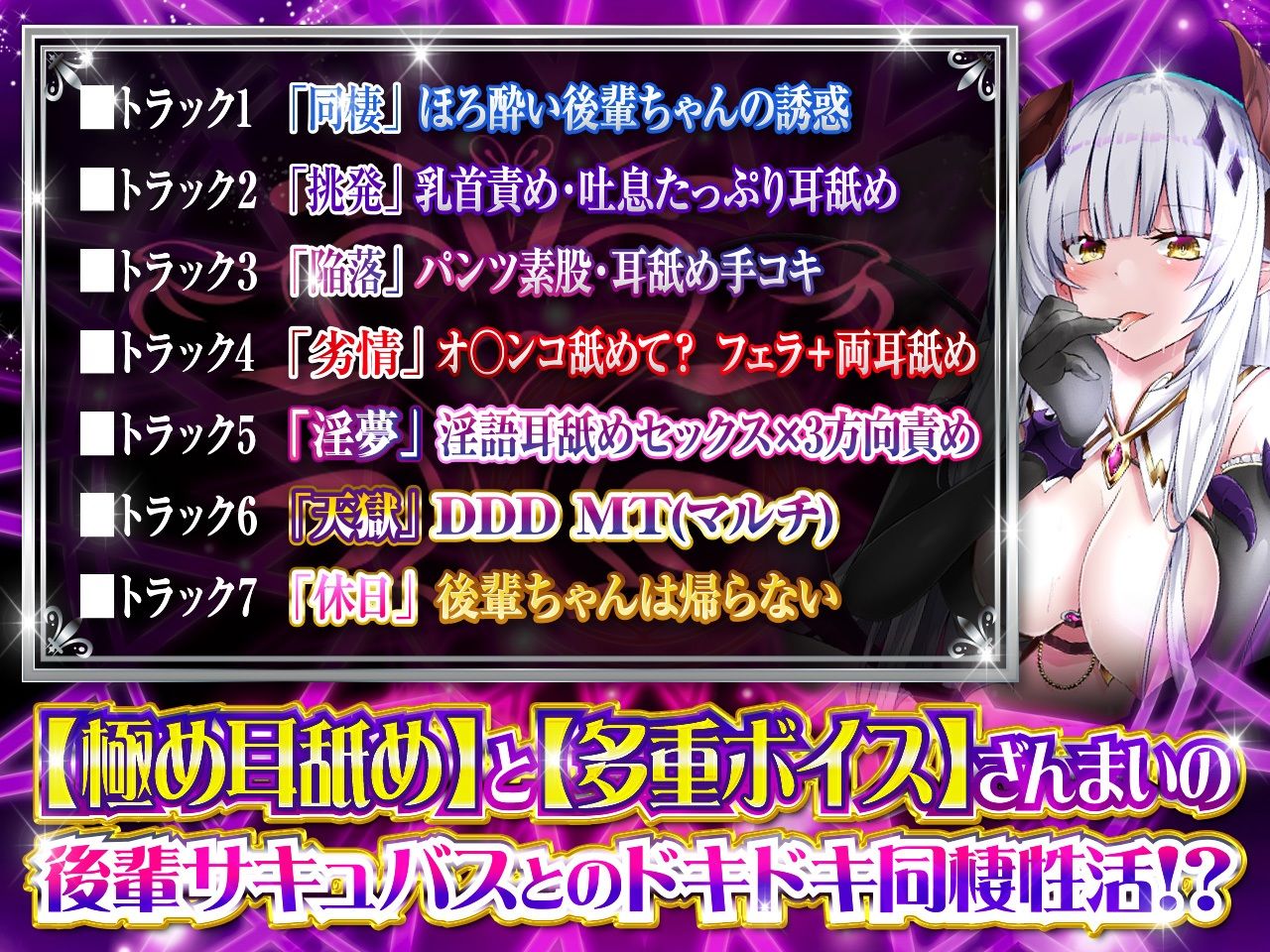 【耳舐め超特化作品】耳舐めサキュバス5 -淫魔と始める幸せな同棲性活?!- 【極め耳舐め地獄】【多重ボイス】