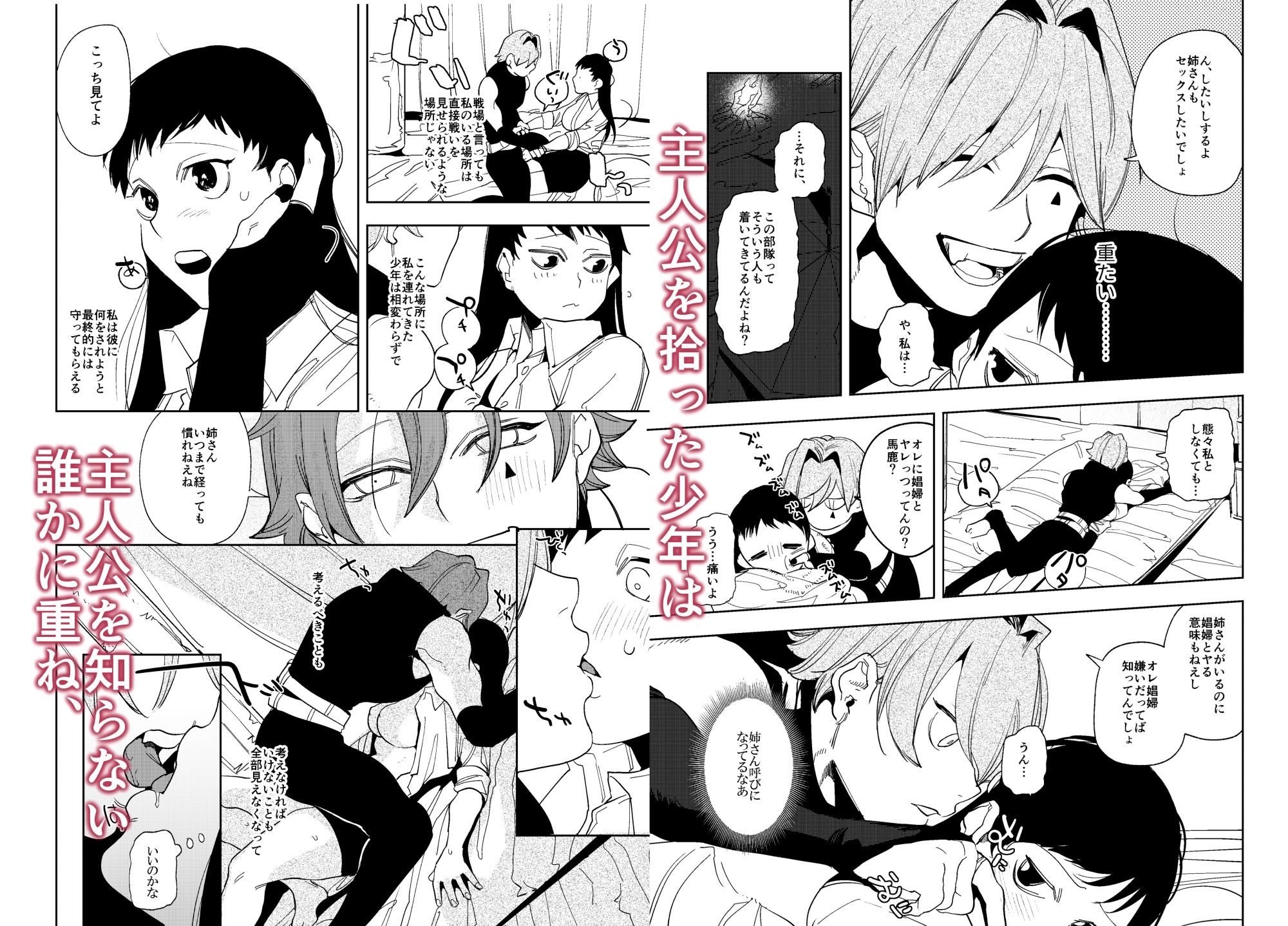 異世界トリップ先で助けてくれたのは、人殺しの少年でした。3