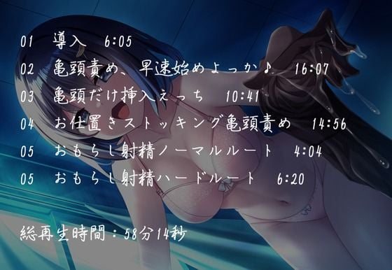 【拘束×亀頭責め】強●おもらし、いじわる彼女の拘束ストッキング亀頭責め【バイノーラル】