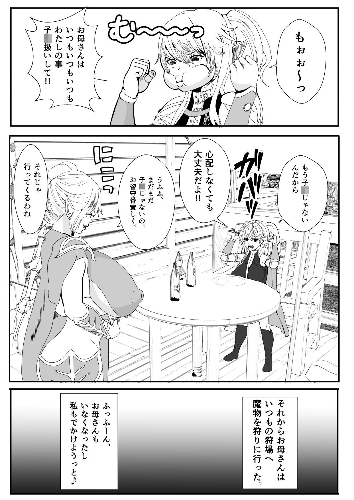皮とエルフと山賊団〜皮にされ出荷されるエルフの家族〜