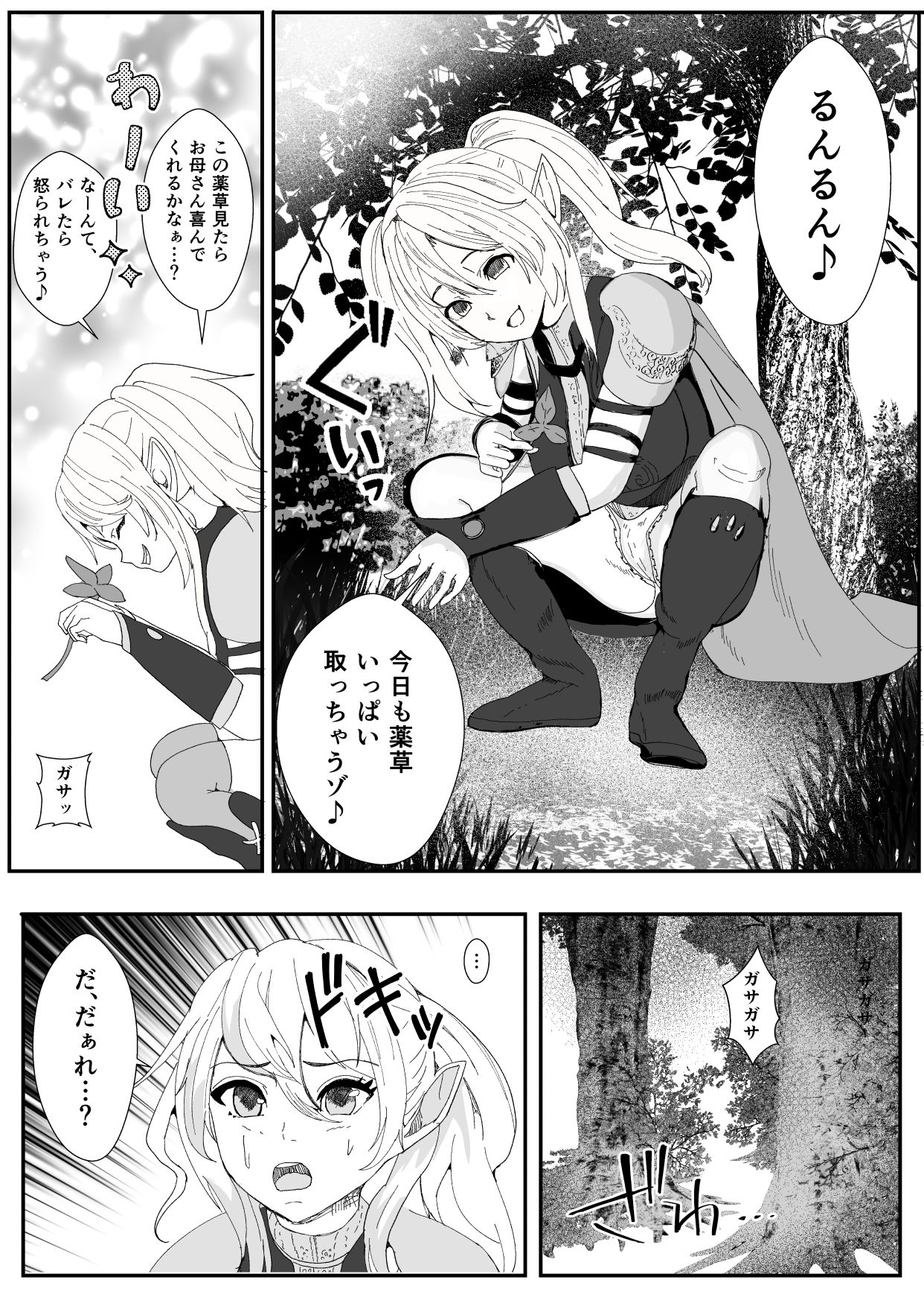 皮とエルフと山賊団〜皮にされ出荷されるエルフの家族〜