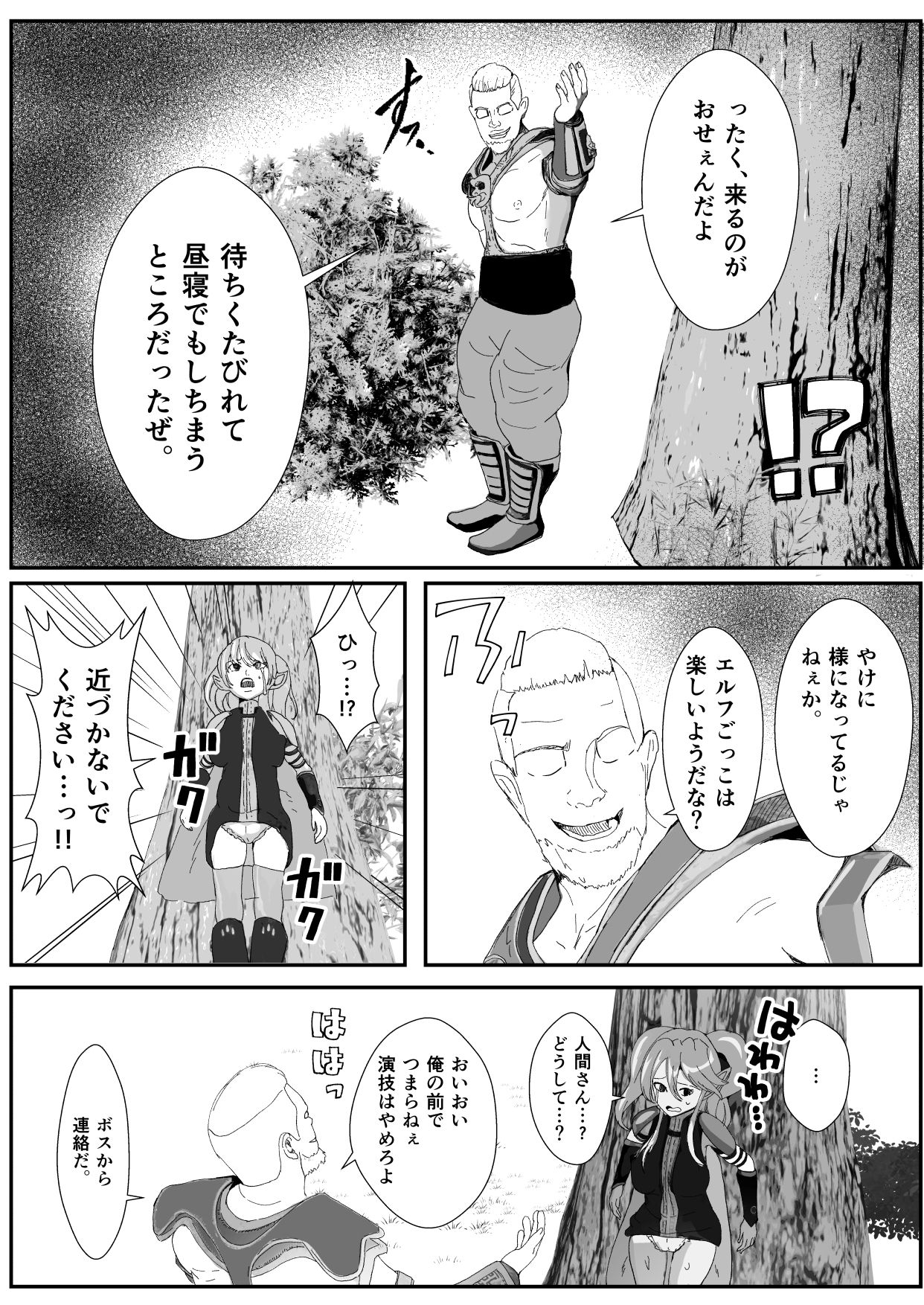 皮とエルフと山賊団〜皮にされ出荷されるエルフの家族〜