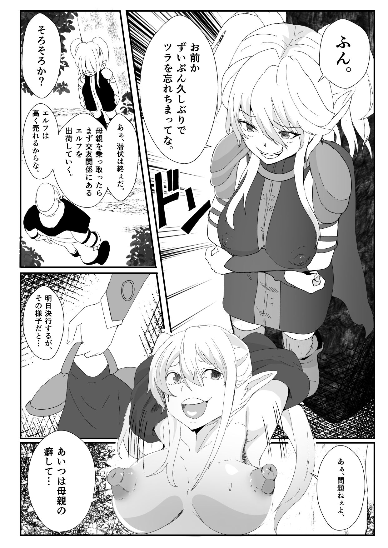 皮とエルフと山賊団〜皮にされ出荷されるエルフの家族〜