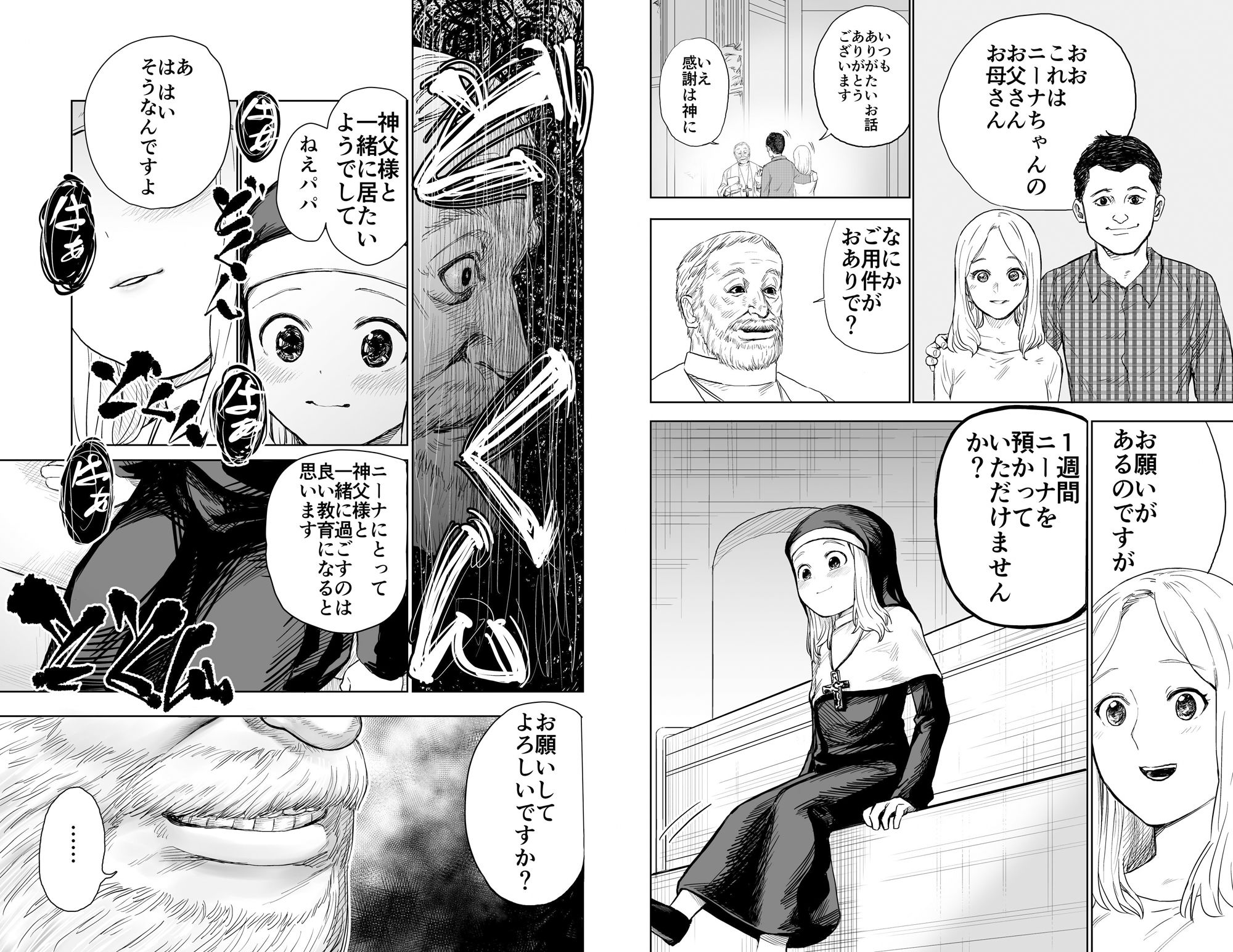ロリシスターとセックスする1週間