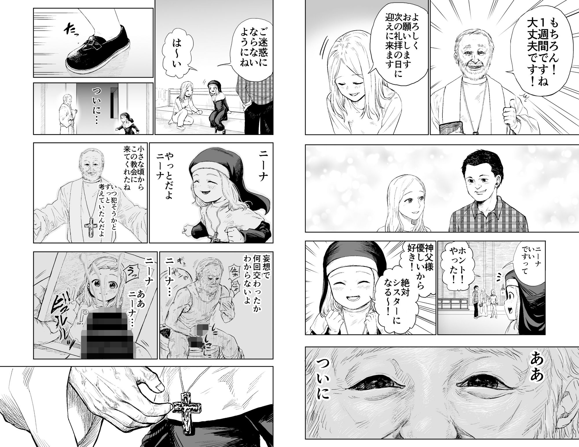 ロリシスターとセックスする1週間