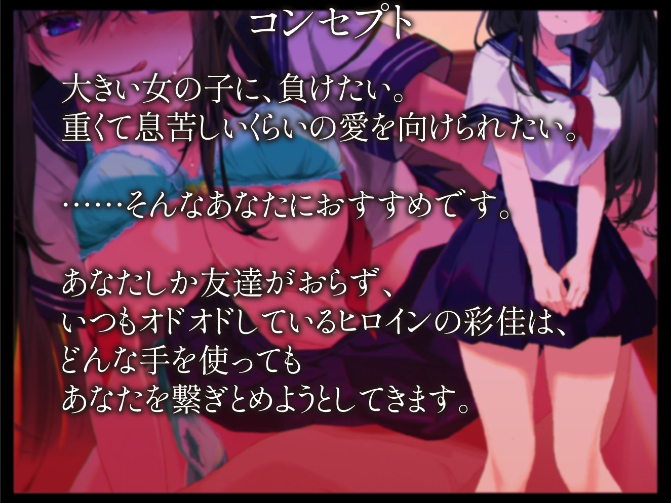 根暗でちょっとヤバイ高身長女子に逆レ●プされる話